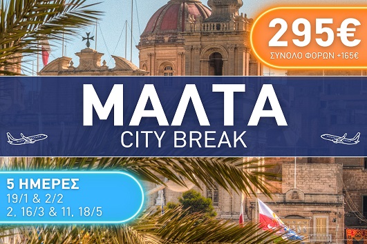 Μάλτα City Break 5 ημέρες - Αναχωρήσεις 19/01, 02/02 & 02/03