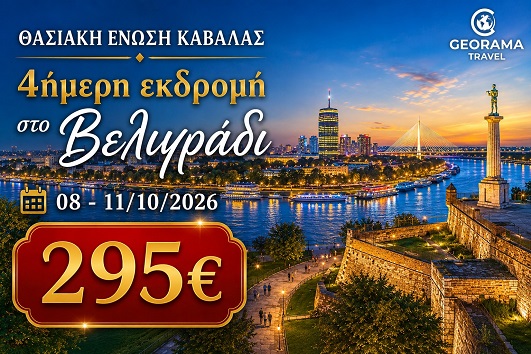 Βελιγράδι