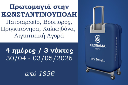 Πρωτομαγιά στην Κωνσταντινούπολη