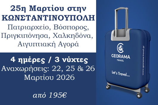 25η Μαρτίου στην Κωνσταντινούπολη