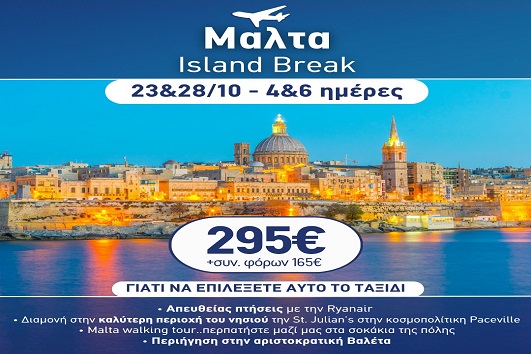 28η Οκτωβρίου - Μάλτα 4 & 6 ημέρες