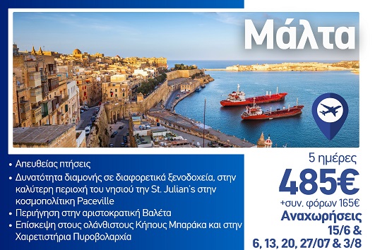 Καλοκαίρι 2026 - Μάλτα 5 ημέρες