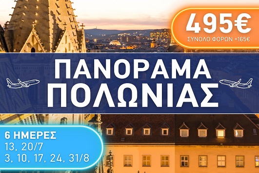 Πανόραμα Πολωνίας - Καλοκαίρι 2025 - 6 ημέρες